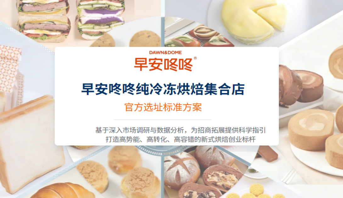 早安咚咚选址实操攻略......
